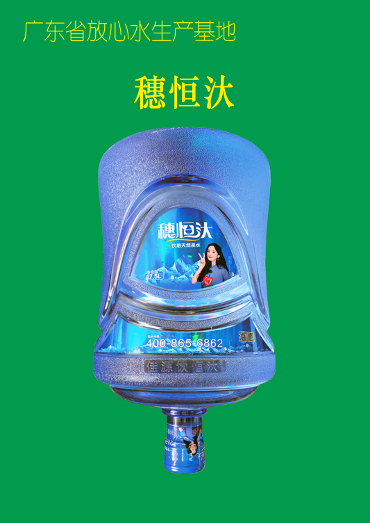 穗恒汏天然泉水